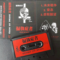 Paranoid - Praise No Deity